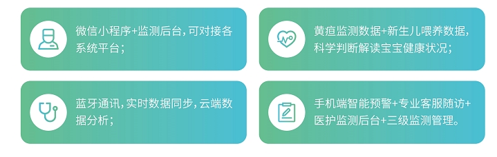 新生宝宝有必要用嘉护在线的青贝黄新生儿远程黄疸监测吗?