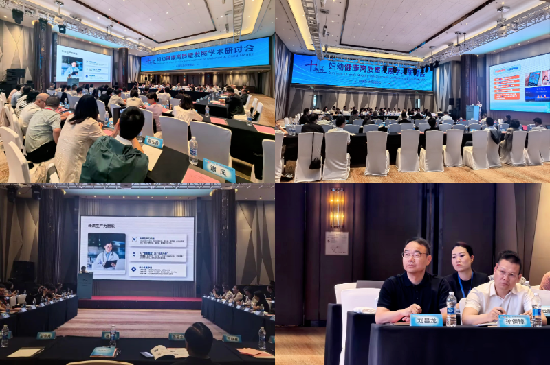 嘉护在线受邀参加中国妇幼健康高质量发展学术研讨会
